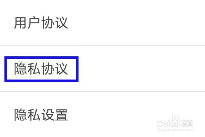 必看小说怎么查看隐私协议