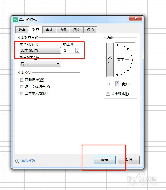 Excel单元格怎么设置靠左缩进