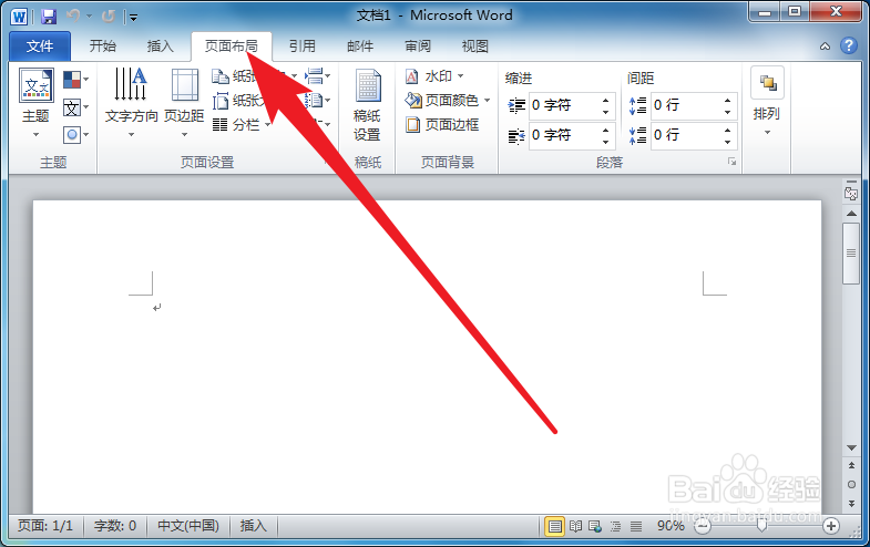 Word2010中怎么插入背景图片
