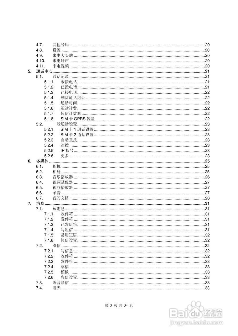 港利通手机KP909型使用说明书:[1]