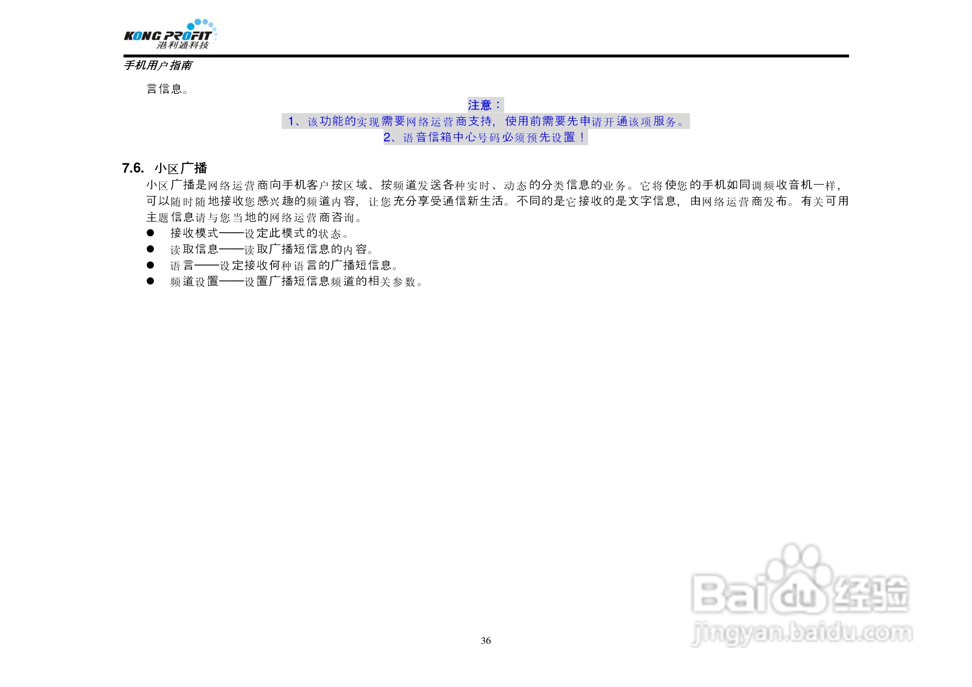 港利通手机KPT K578型使用说明书:[4]
