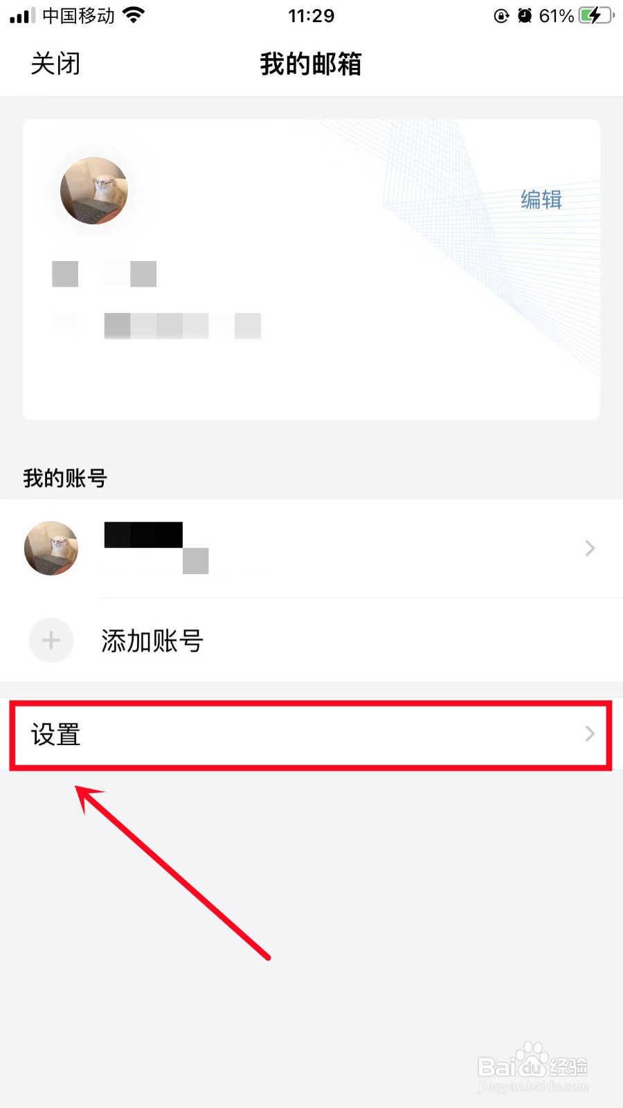 QQ邮箱怎么设置指纹解锁