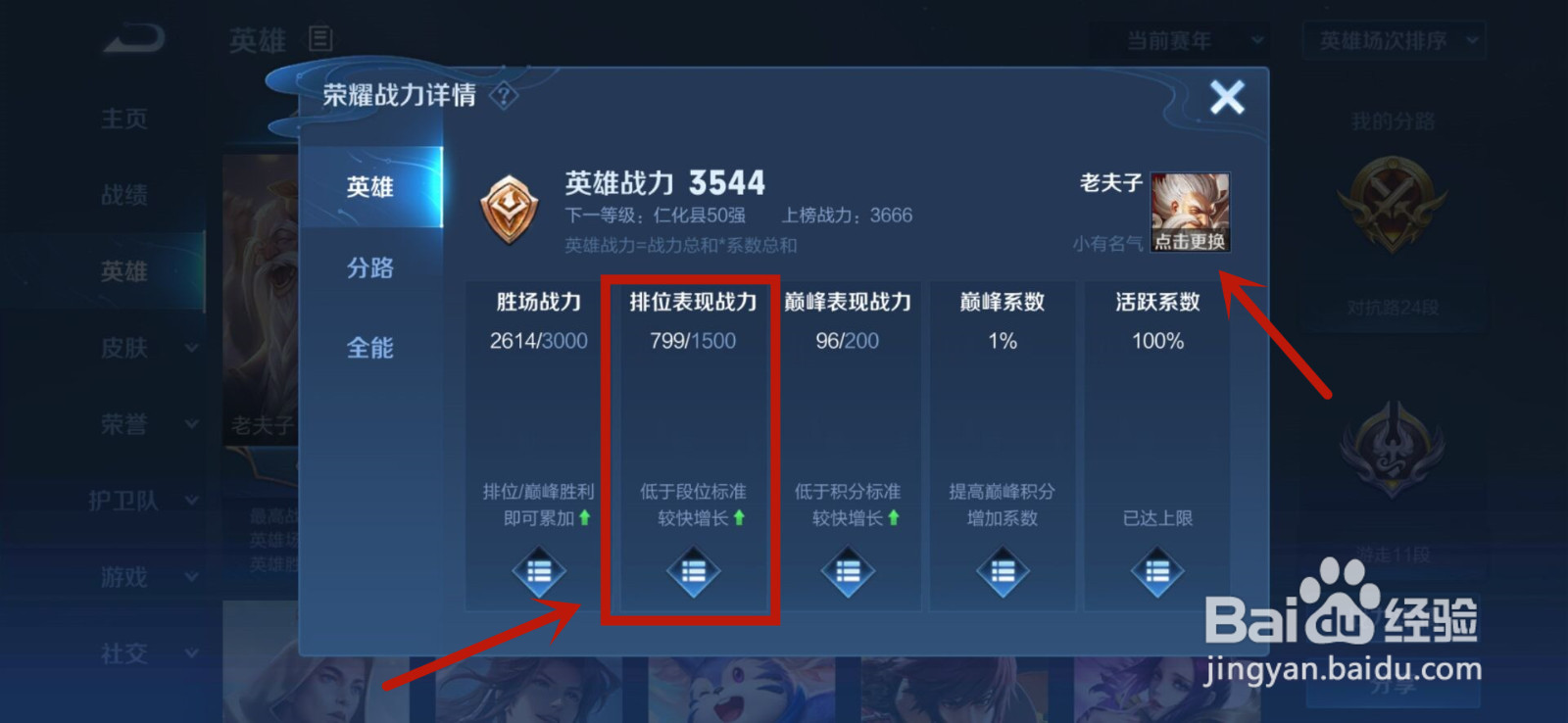 王者荣耀如何查看英雄的排位表现战力