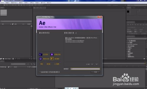 Adobe After Effects CＳ6 中文汉化图文教程