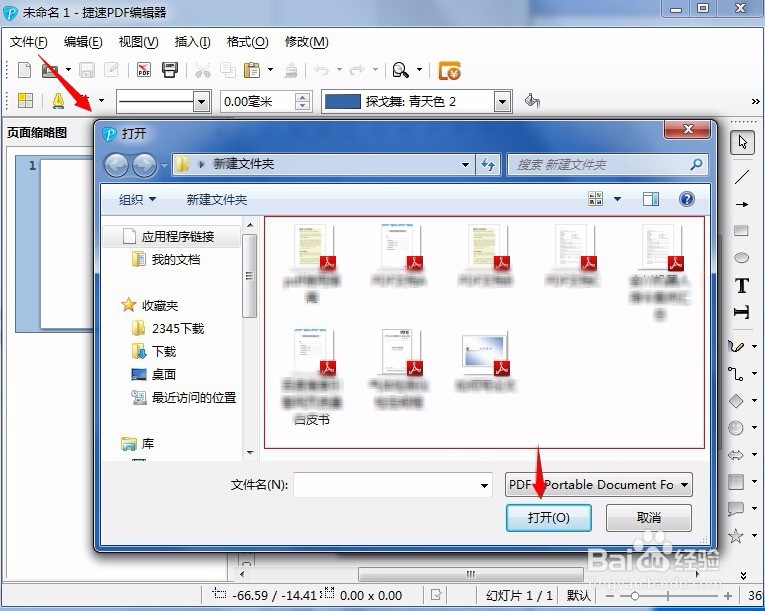 怎样对PDF文件进行编辑操作