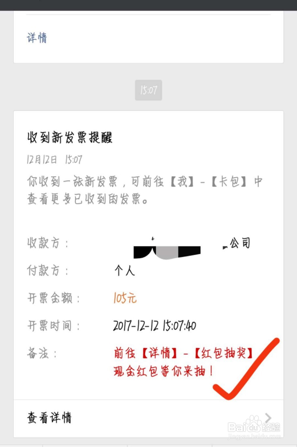 怎么把京东电子发票添加到微信卡包