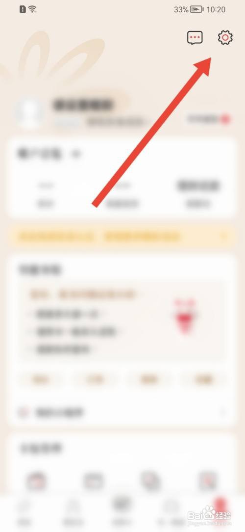 掌上生活更换主题样式怎么查看