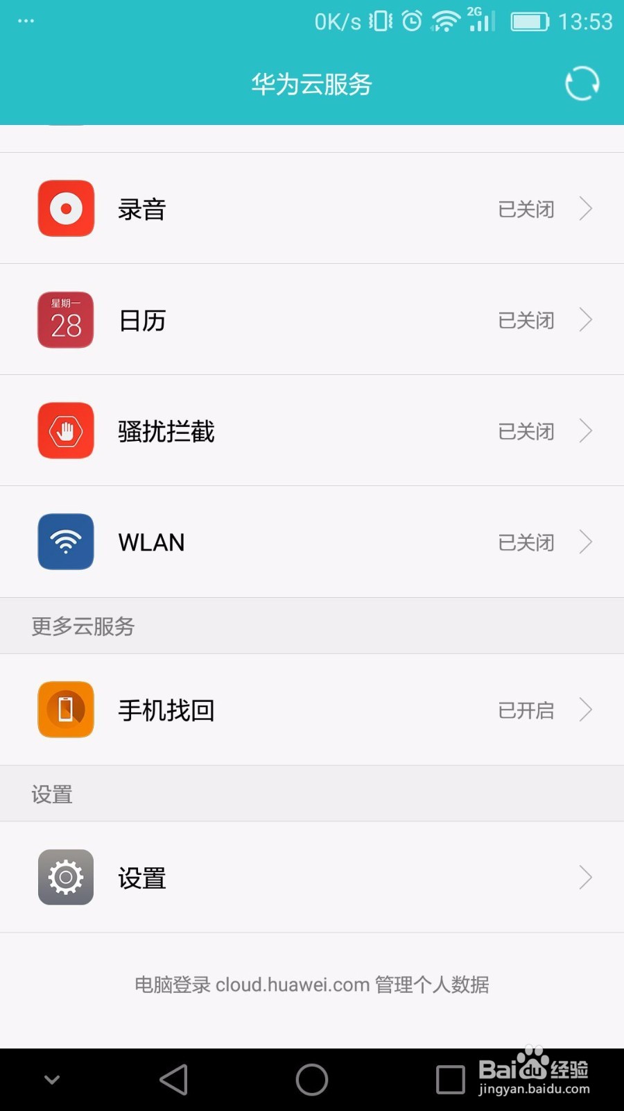 荣耀V8手机找回使用教程