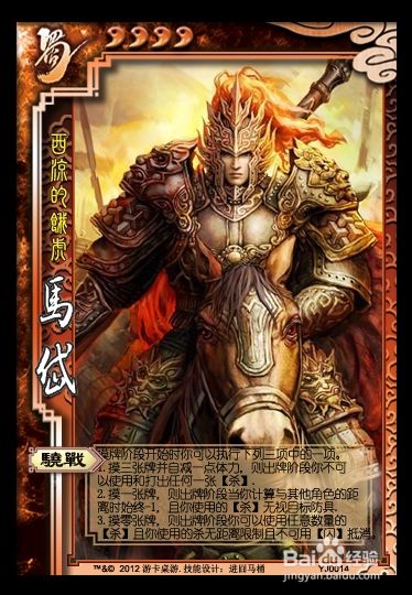 三国杀ol马岱技能解析