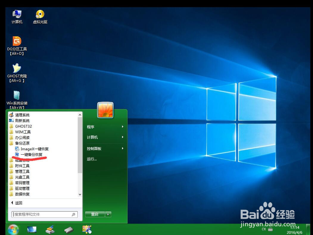 Win8.1和Win10怎么备份还原系统