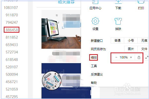 怎样放大页面上的数字或文字