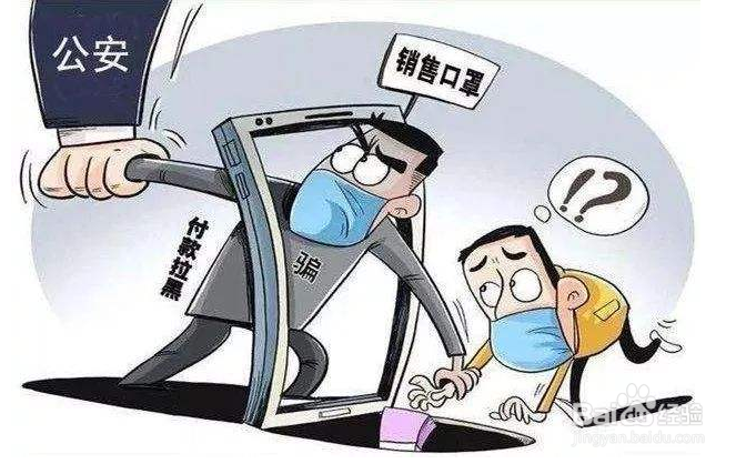 疫情期间需要警惕哪些诈骗套路？