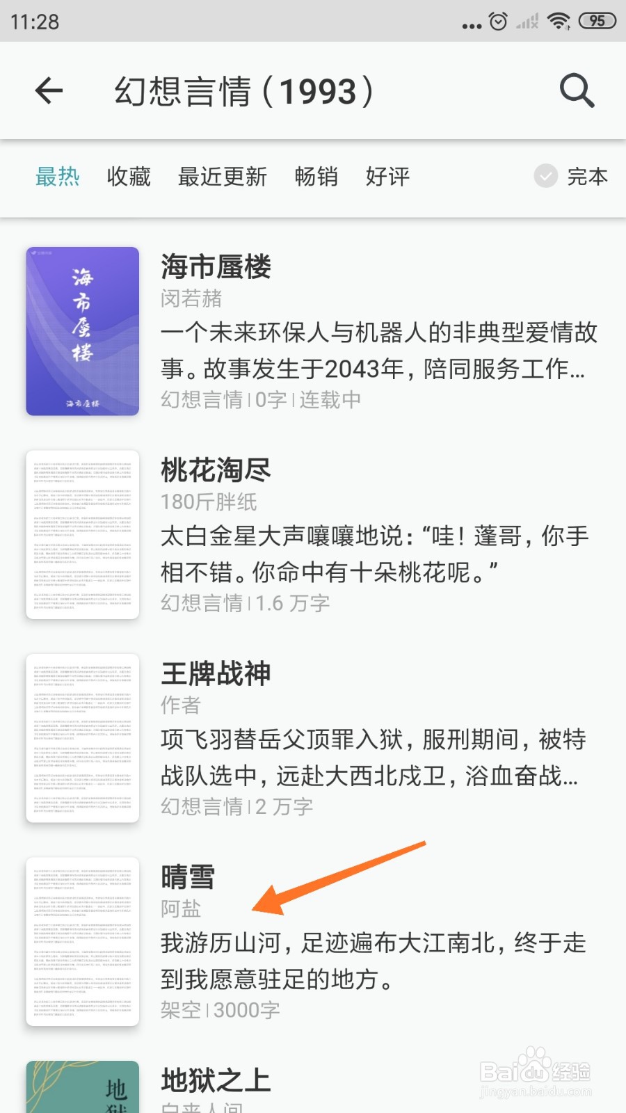 豆瓣阅读中怎么查看我游历山河