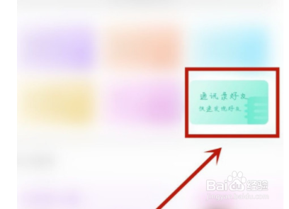 如何搜索微博通讯录好友