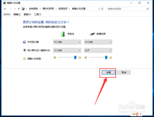 win10的电源计划设置为高性能的方法