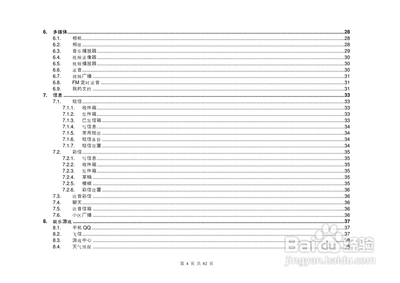 港利通手机KPT-UC550型使用说明书:[1]