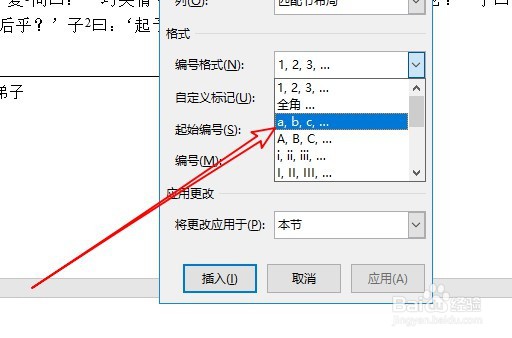 word2019怎样修改脚注的编号