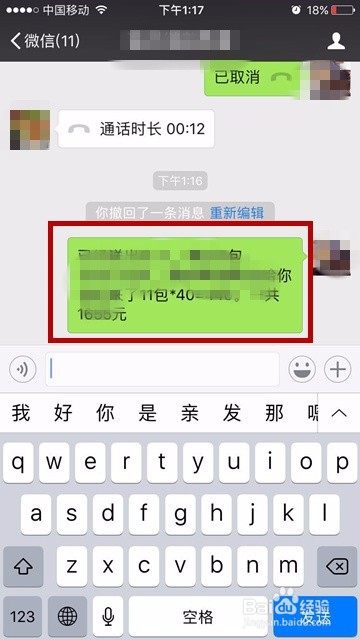 微信消息撤回重新编辑功能怎么操作