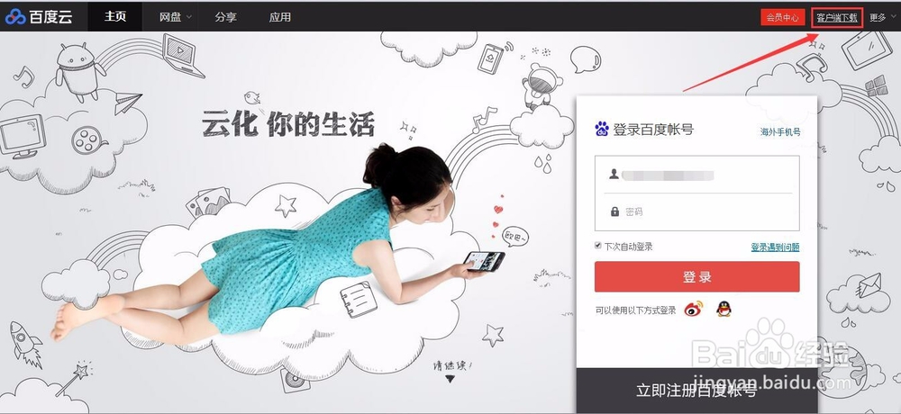 如何利用云存储高效办公/学习