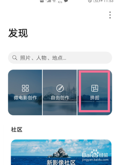 鸿蒙系统如何设置照片拼图