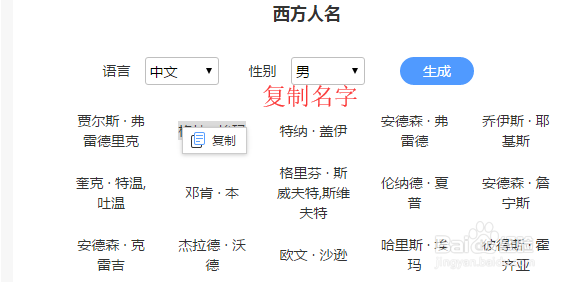 如何利用word随机取名字