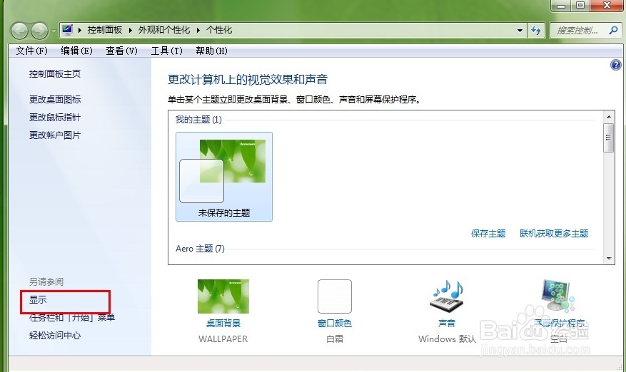 win7系统桌面图标太大怎么变小？