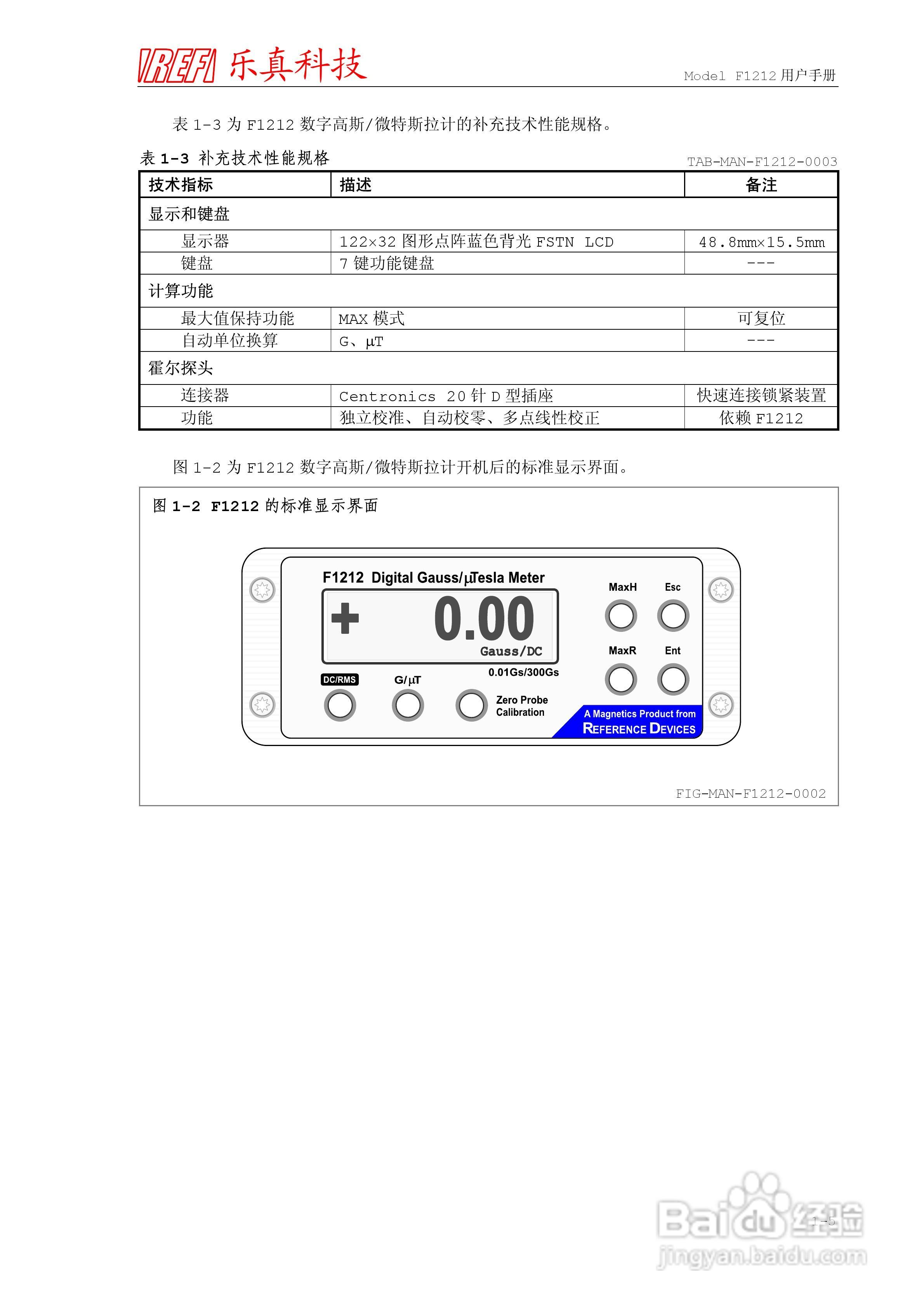 乐真科技程控高斯/微特斯拉计F1212用户手册:[2]