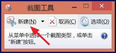 win8怎么截图