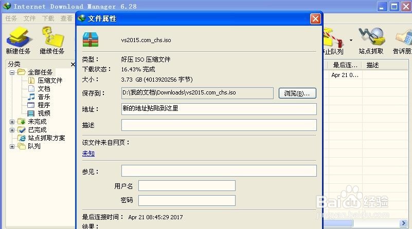 IDM下载文件怎样断点续传