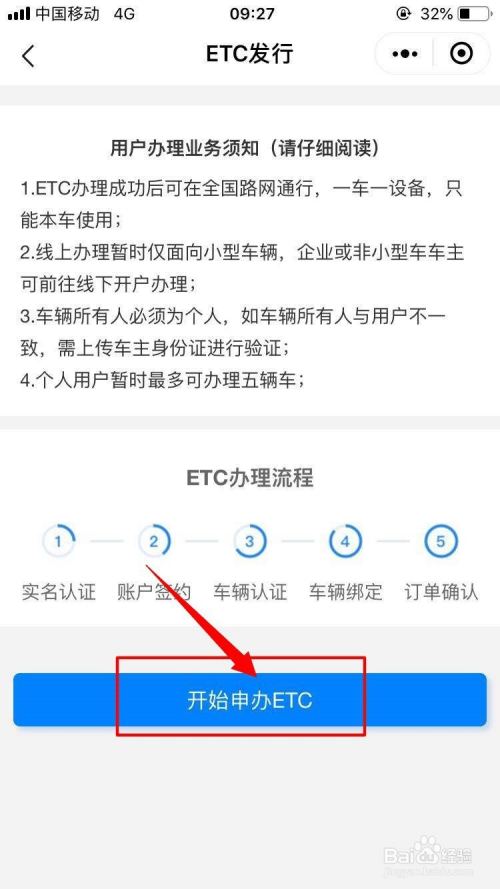 etc车型不符怎么办