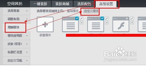 怎样将QQ聊天按钮添加到QQ空间