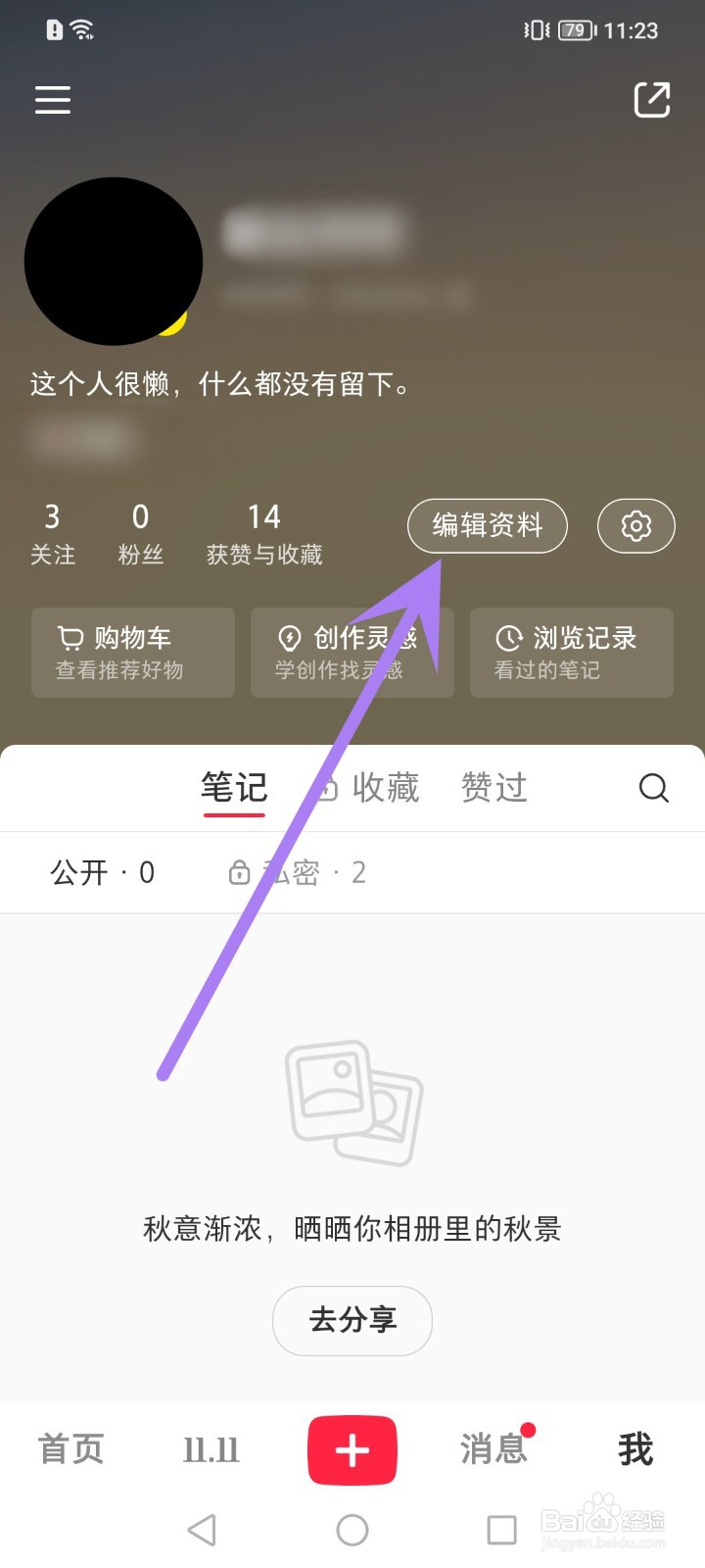 小红书怎么隐藏年龄