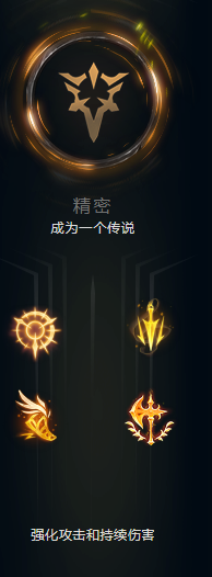 英雄联盟lol2018s8.18戏命师 烬符文