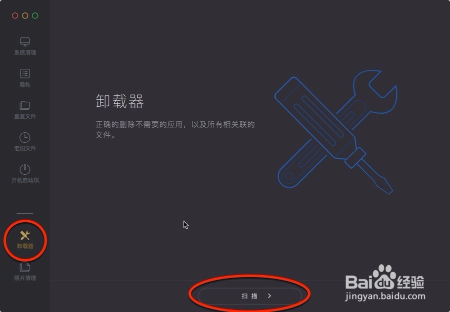 Mac如何完整干净卸载cleanmymac3