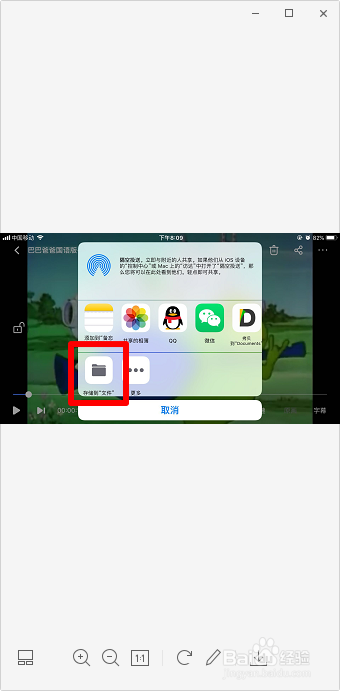 百度网盘下载的文件如何导出到iphone上