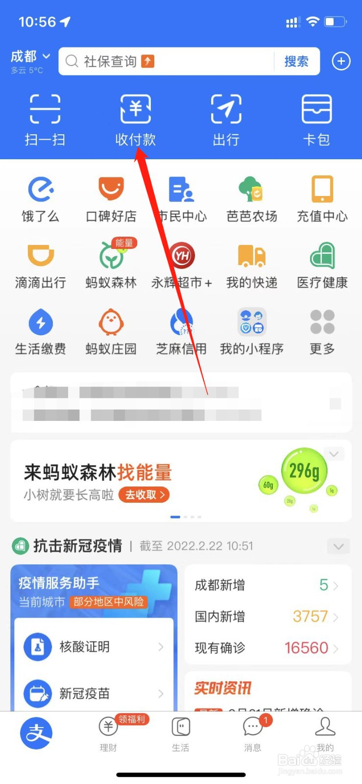 支付宝商家版收款码怎么开通