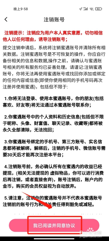 蜜遇怎么注销账号