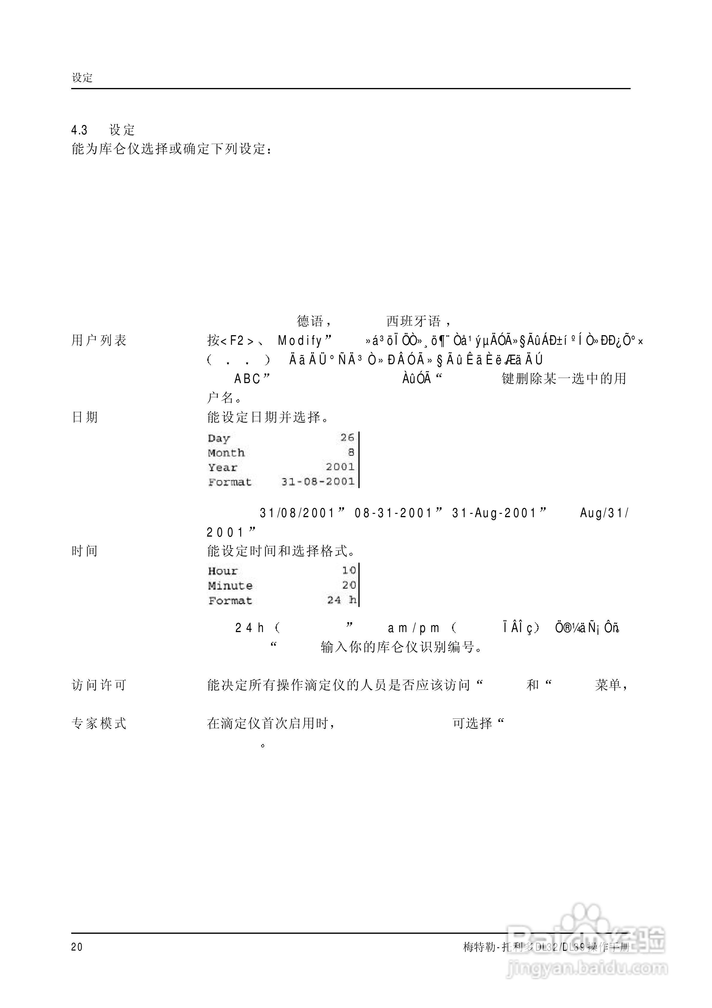 梅特勒-托利多 DL32/39卡尔菲休库仑法滴定仪操作手册:[2]