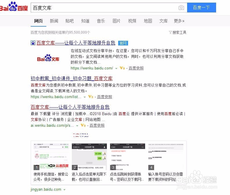 百度文库如何反馈