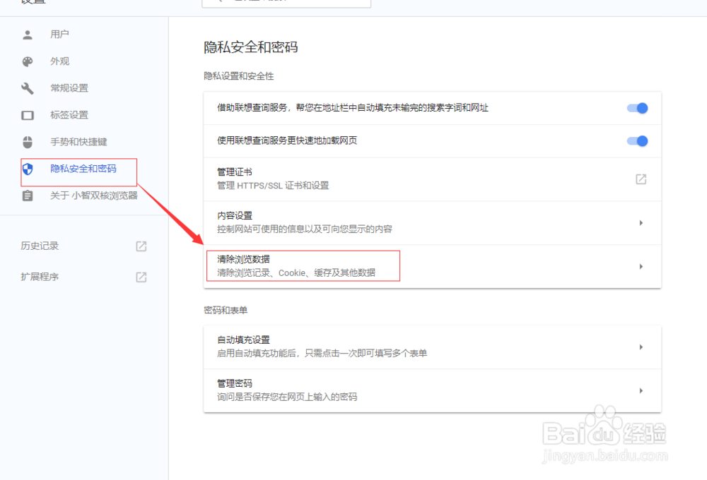Chrome退出时自动清除浏览记录怎么设置?