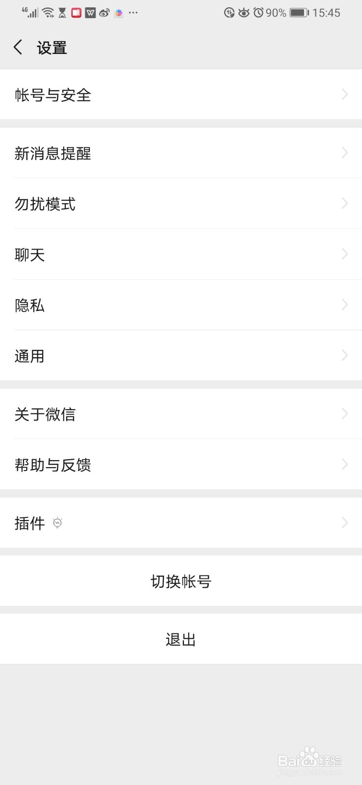 微信如何使用声音登录