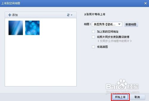 如何上传相片到QQ空间相册