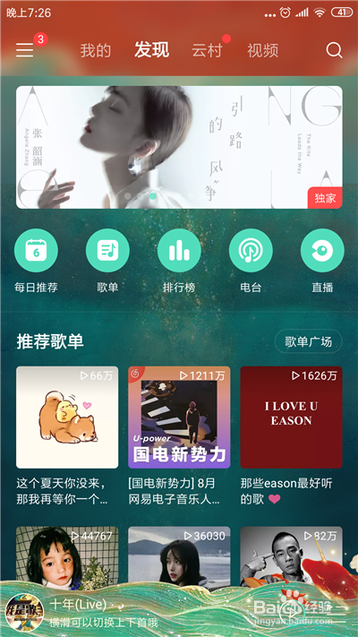 网易云音乐怎么更换主题皮肤
