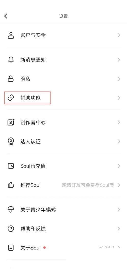 soul关闭截屏分享的方法