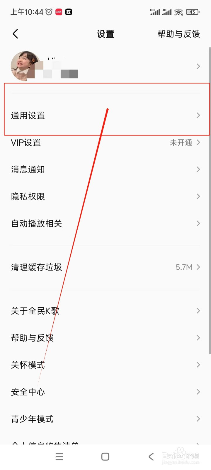 全民K歌如何关闭关闭歌房自动进房