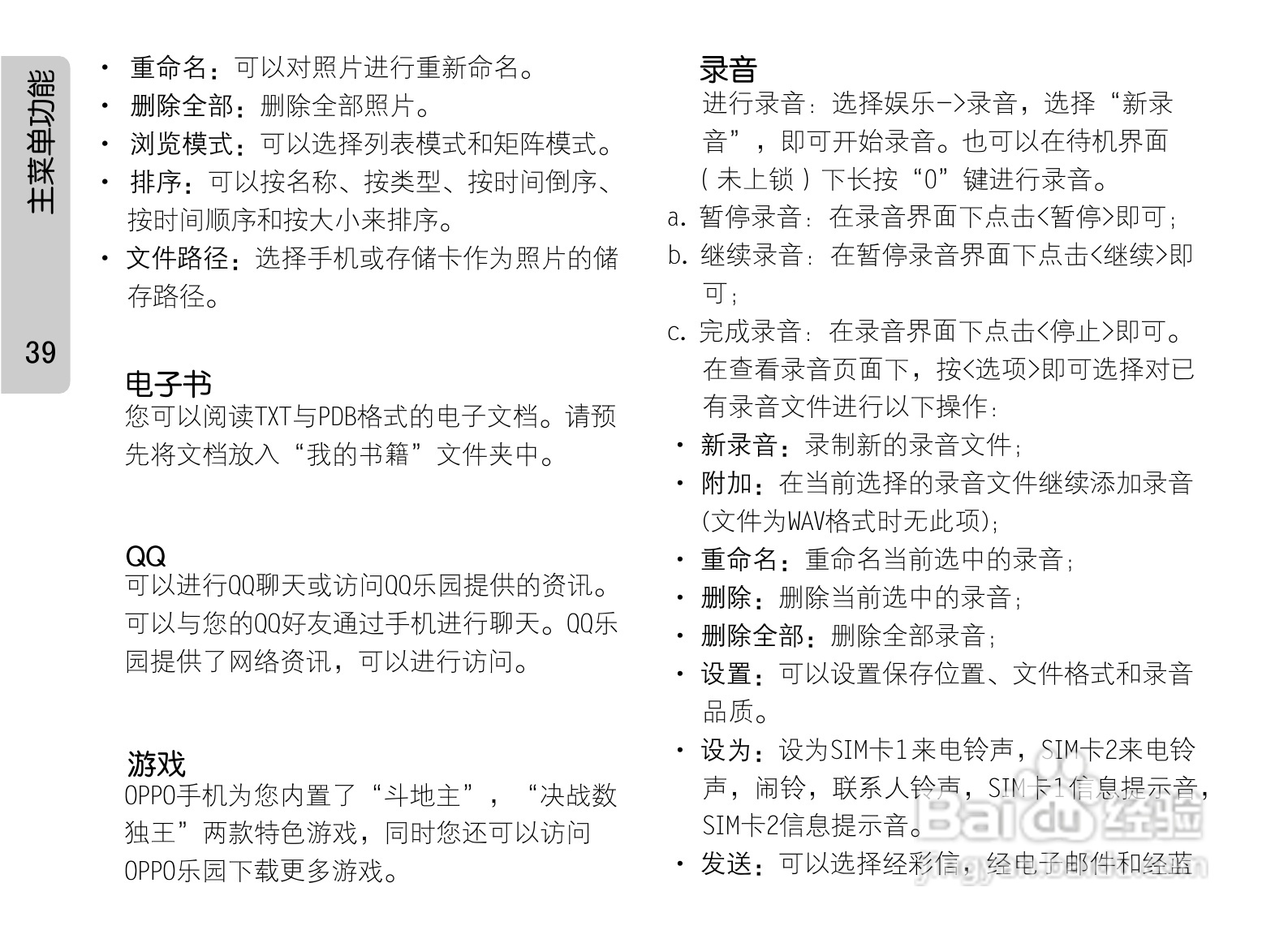 OPPO手机F29型说明书:[5]