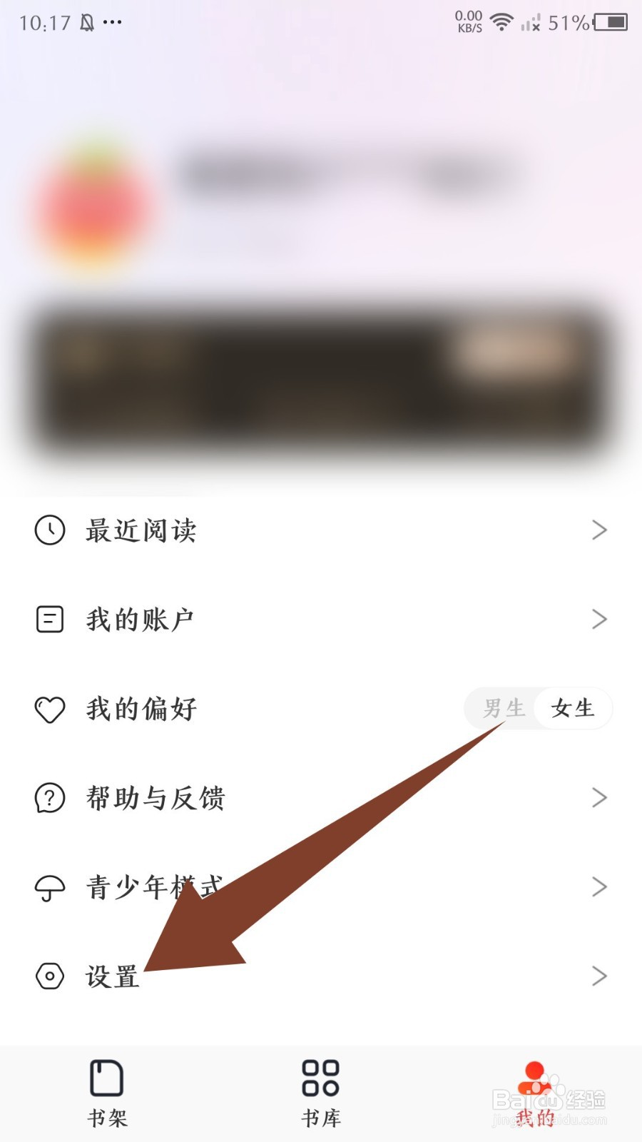 番薯小说app怎么清除缓存