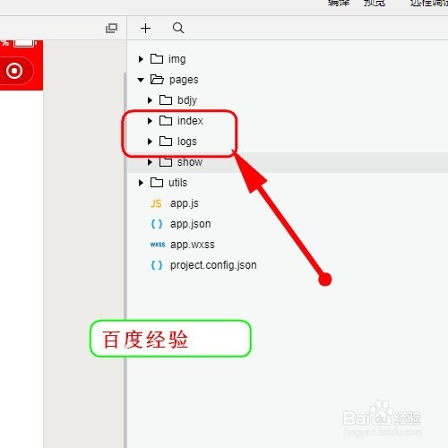 微信小程序怎样设置tabbar选项