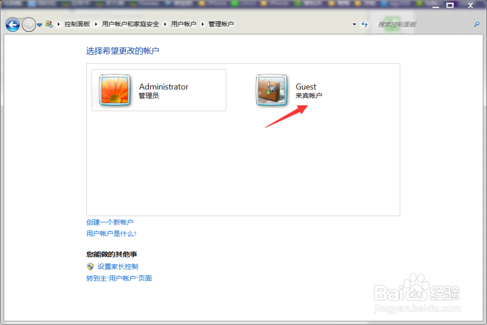 Windows7如何启用来宾用户
