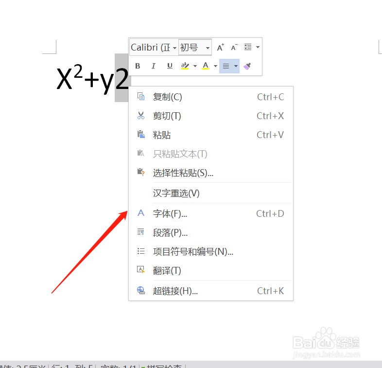word如何设置上标和下标